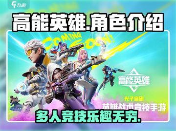 高能英雄🔥：超燃游戏体验，玩了就上头！截图1