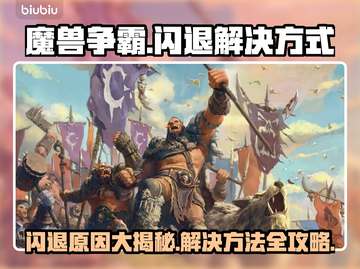 魔兽争霸闪退解决办法🔥游戏党必看！截图1