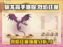 🔥驯龙高手旅程：烈焰狂魔强度分析🔥