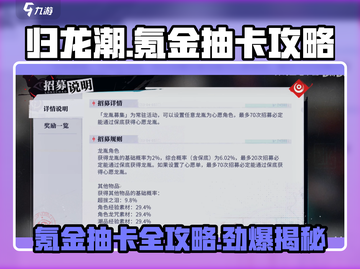 归龙潮🔥无氪金也能玩得爽！超全抽卡攻略🎉截图1