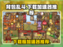 背包乱斗下载慢？用这个加速器🔥瞬间提速！🎮