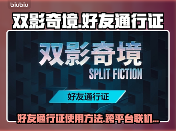 双影奇境🔥好友通行证跨平台玩法师截图1