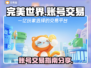 完美世界账号交易应用分享🎮🔥