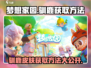 梦想家园💥驯鹿皮肤免费获取方法来啦🦌圣诞必备！