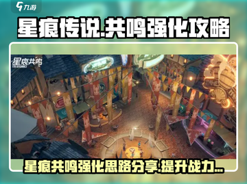 星痕共鸣强化攻略🔥《幻塔》必看！💡截图1