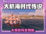 《大航海时代》传说大餐密码全揭秘💥
