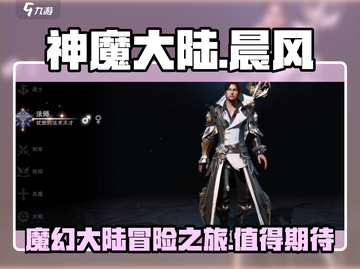 神魔大陆手游💥：好玩到停不下来！🔥截图1