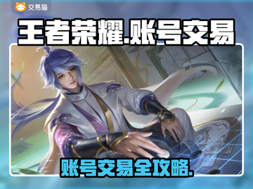 🎮王者账号交易全攻略！秒变土豪不是梦💥截图1