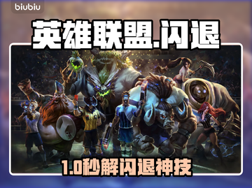 英雄联盟闪退？这加速器绝了！⚡💥截图1