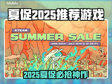 🔥2025Steam夏促必抢游戏清单💥截图1