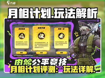 🎮月相计划爆火！好玩到停不下来？截图1