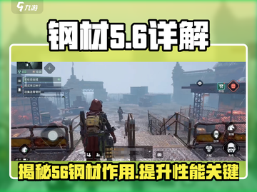 钢材大战🔥代号56钢材作用全揭秘🎮截图1