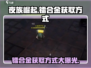 夜族崛起⚡镭合金获取秘籍，玩家必看！💎