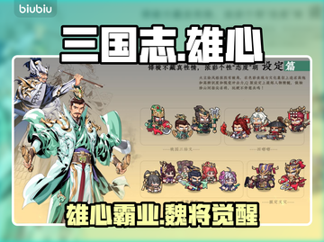 《三国志·战略版》魏国神将TOP5💥截图1