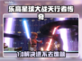 🎮乐高星球大战天行者传奇进不去？加速器推荐来救急！