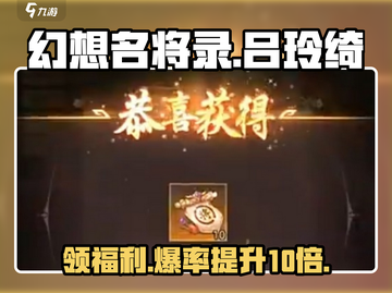 幻想名将录💎最新兑换码来了！吕玲绮礼包码免费领截图1
