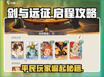 剑与远征平民玩家必看！🔥超简单变强秘籍💎截图1