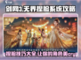 剑网3无界捏脸系统🔥超全攻略指南来啦！