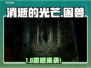 🔥《消逝的光芒》新DLC售价曝光！💥