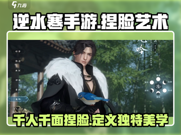 逆水寒手游🔥云捏脸超详细攻略来啦！截图1