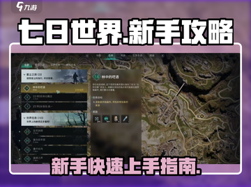 七日世界🔥新手必看！快速上手秘籍💎截图1