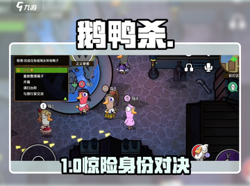 🔥《鹅鸭杀》手游惊现神操作！😱截图1