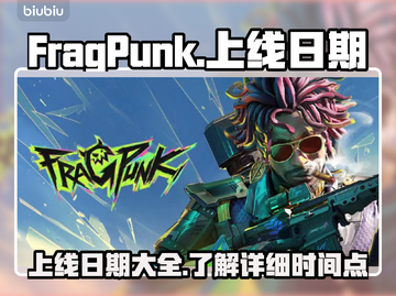 FragPunk上线日期🔥重磅揭秘🎮截图1