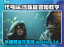 方舟生存进化：代号56🔥快速前往珍珠城教学！