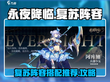 永夜降临🔥最强复苏阵容曝光，速来围观！截图1