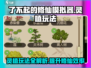 了不起的修仙模拟器🔥灵植玩法大揭秘！修仙党必看👇