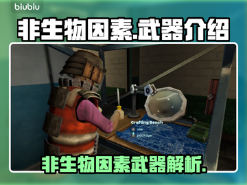 和平精英：非生物因素武器大揭秘💥截图1