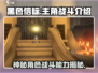 黑色信标主角战斗🔥技能介绍来啦！🎮