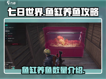七日世界鱼缸养鱼🔥超详细攻略来了！🐠截图1