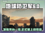 地球防卫军6上线平台🔥超全一览！🎮