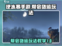 逆水寒手游🔥帮会货运玩法教学来啦！