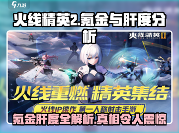 火线精英2🔥氪金又肝？玩家直呼吃不消！截图1