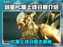 剑星PC版上线日期🔥抢先知道！🎮🔥