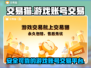 交易猫靠谱吗？🔥手游账号安全买卖攻略✨