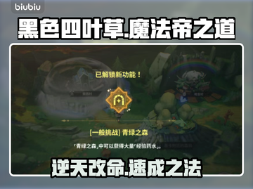 《黑色四叶草》药水神级获取🔥截图1