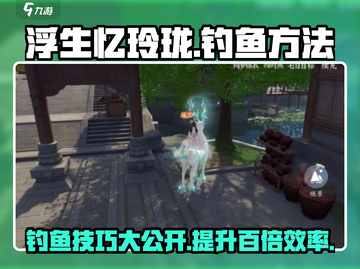 浮生忆玲珑手游钓鱼技巧大公开！🔥掌握这些，鱼王非你莫属！截图1