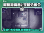 阿瑞斯病毒2💎地图宝箱位置大曝光！快来看👇