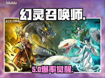 幻灵召唤师🔥新手秒变大神！💥截图1