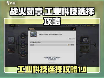 战火勋章工业科技🔥必点路径，新手速看！截图1