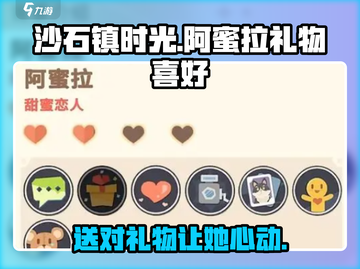 《沙石镇时光》阿蜜拉最爱的礼物竟然是它！🎁截图1