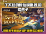 了不起的修仙模拟器💥招收弟子秘籍🔥招人技巧🎉