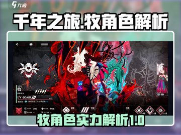 千年之旅牧竟是隐藏大神？🔥游戏党必看！截图1