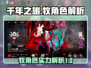 千年之旅牧竟是隐藏大神？🔥游戏党必看！
