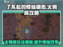 了不起的修仙模拟器🔥火铜房玩法攻略来了！