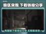 暗区突围下载🔗电脑无限版，玩家狂飙🔥
