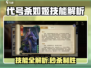 《代号杀如姬》技能全解析💥新手必看攻略🎮